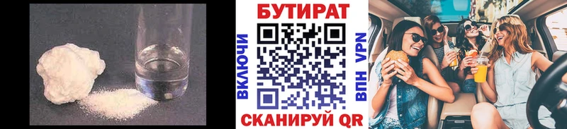 Бутират 99%  Ликино-Дулёво 