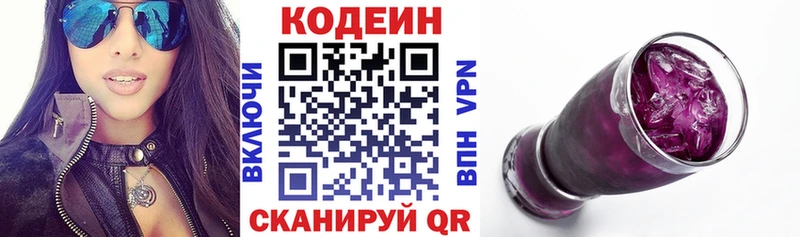 Codein напиток Lean (лин)  Ликино-Дулёво 